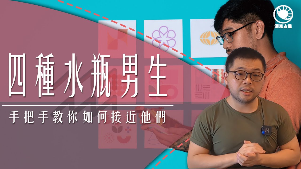 水瓶男全解析：個性、愛情、相處全攻略！