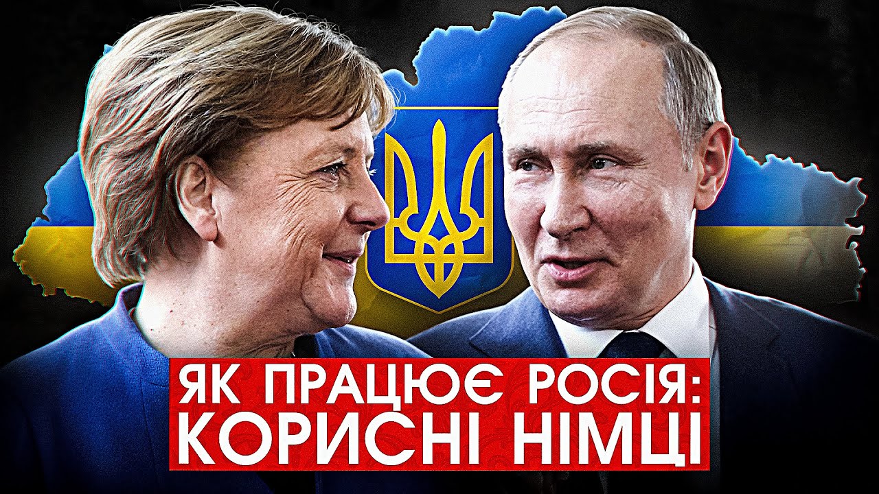 Вивчаючи ворога. Лекція 4: Корисні німці