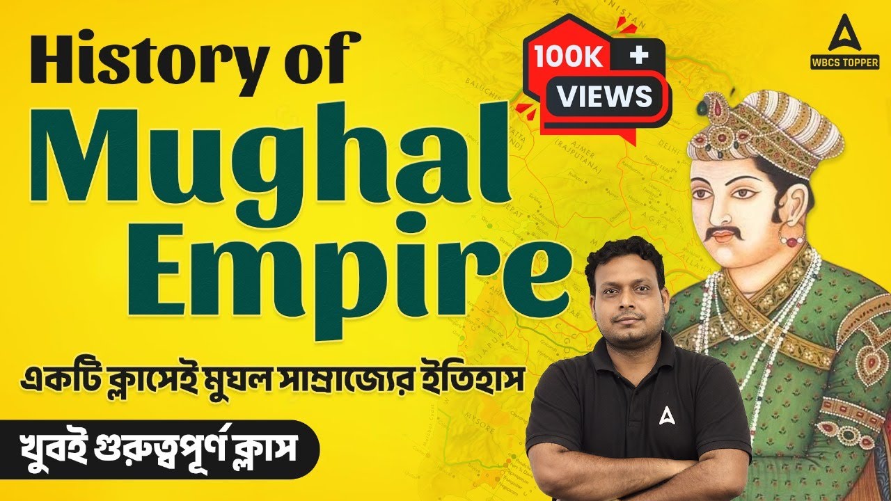 Complete Mughal Empire History in Bengali | মুঘল সাম্রাজ্যের ইতিহাস। WBCS Preparation by Rahaman Sir