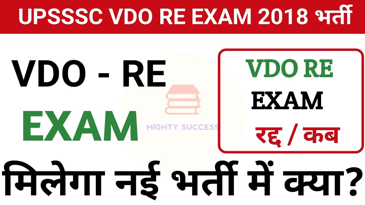 upsssc vdo re exam 2018 | vdo exam date 2022 | vdo exam latest news | upsssc latest news