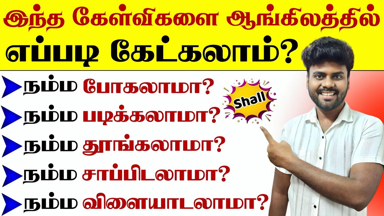 Shall - Spoken English Grammar | Easy English Speaking Practice in Tamil | English Pesa Aasaiya |