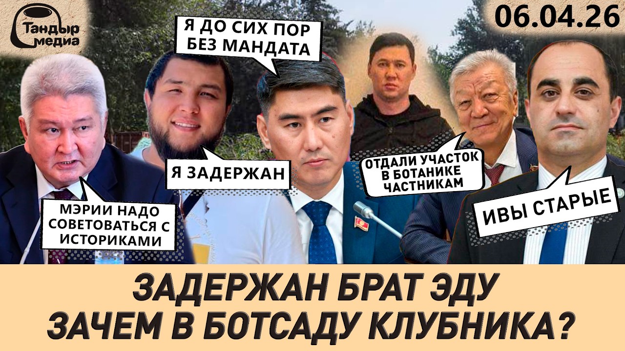 Следователя ГКНБ обвинили в вымогательстве || 6 апреля 2026 года