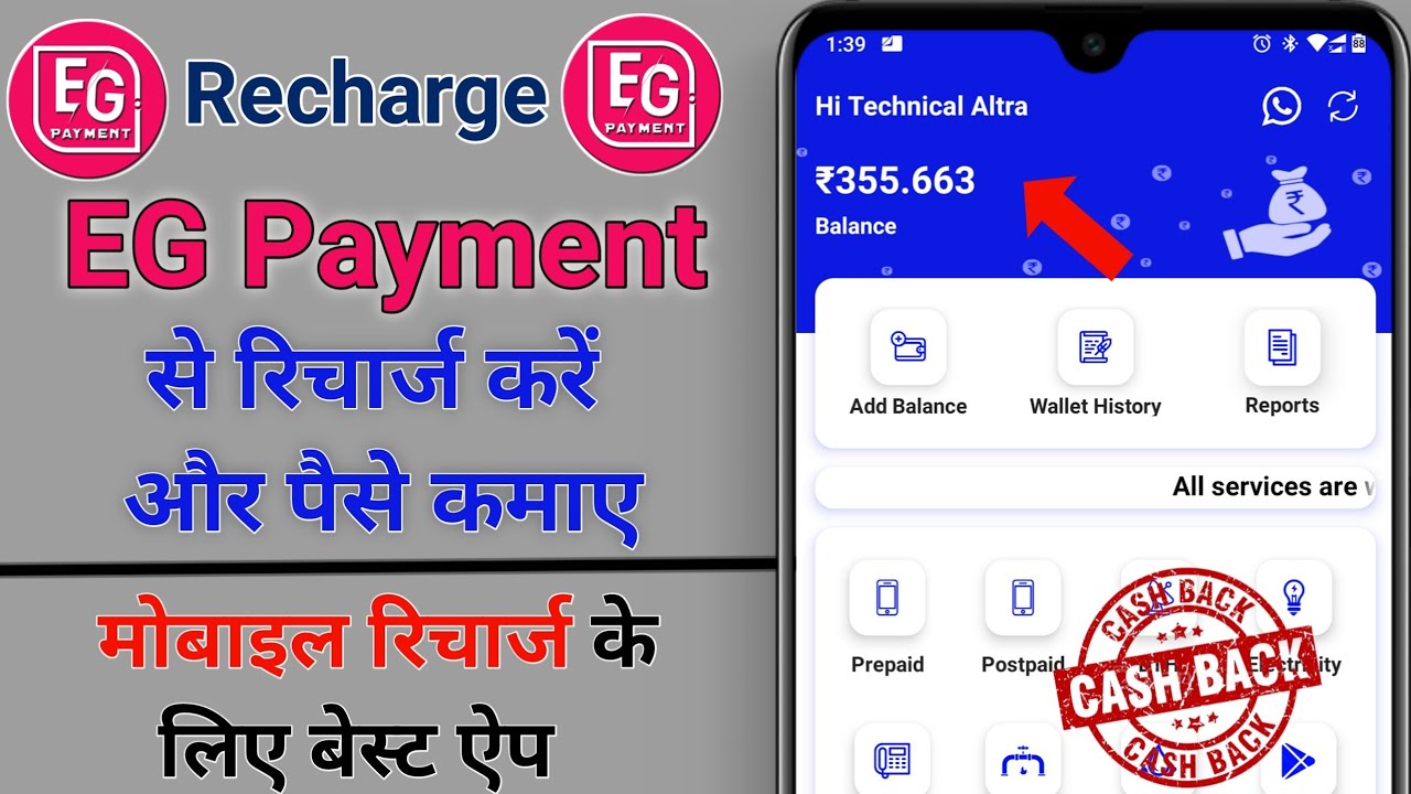 Eg payment se recharge kaise kare || Eg Payment App || Mobile Recharge Ke Liye Best App