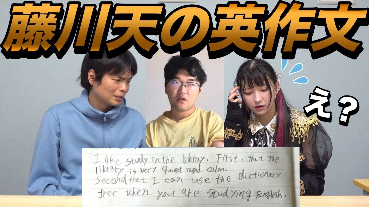 藤川天の英検３級英作文をアメリカ人Chokaと添削