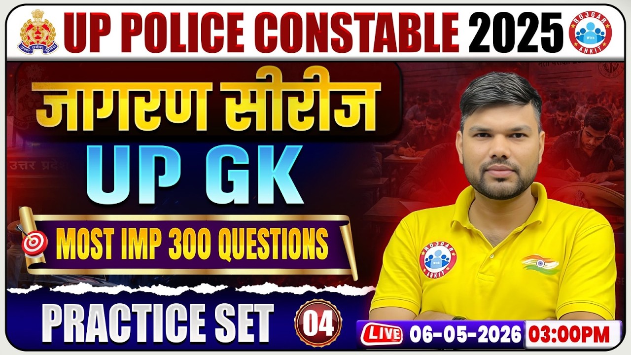 UP Police UP GK Practice Set 04 | UP Police Constable UP GK Classes | UP GK By Keshpal Sir