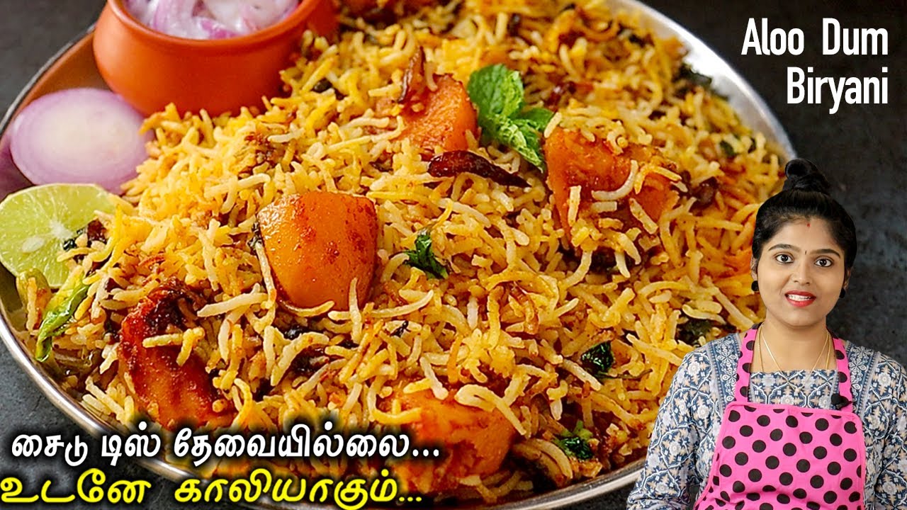Lunch-க்கு ஒரு முறை செஞ்சு பாருங்க அடிக்கடி செய்வீங்க😋| Aloo Dum Biryani | Potato Biryani in Tamil