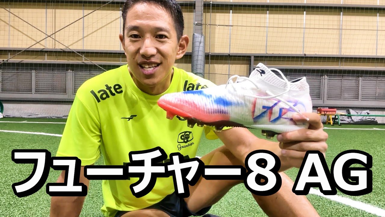 サッカースパイクフューチャー8アルティメットAGモデルのレビュー！