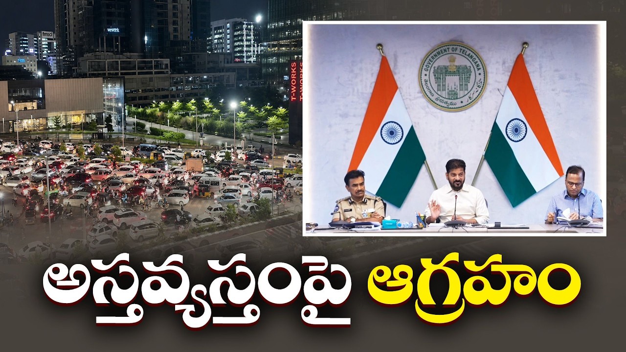 వర్షాలపై సీఎం రేవంత్ రెడ్డి సీరియస్ | CM Revanth Reddy Issues Strong Warning Over Rain Management