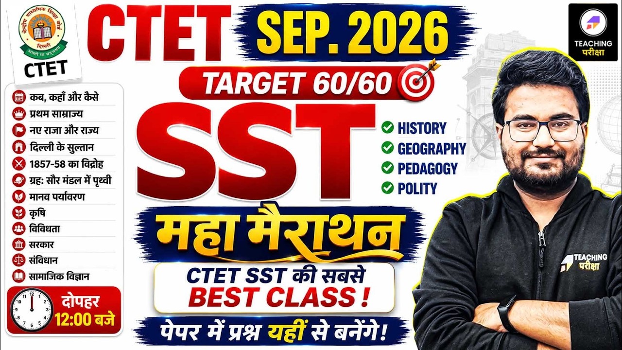 CTET Sept 2026 SST Marathon | CTET History, Geography, Polity, Pedagogy | CTET New Pattern  Class