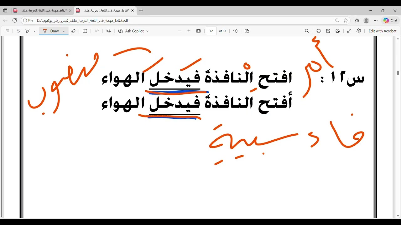 الفرق بين الفاء السببية و الفاء العاطفة
