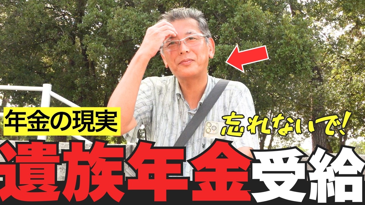 【年金いくら？】放っておくと危険！遺族年金を多くもらう方法とは？生き抜くヒントがきっと見つかります。