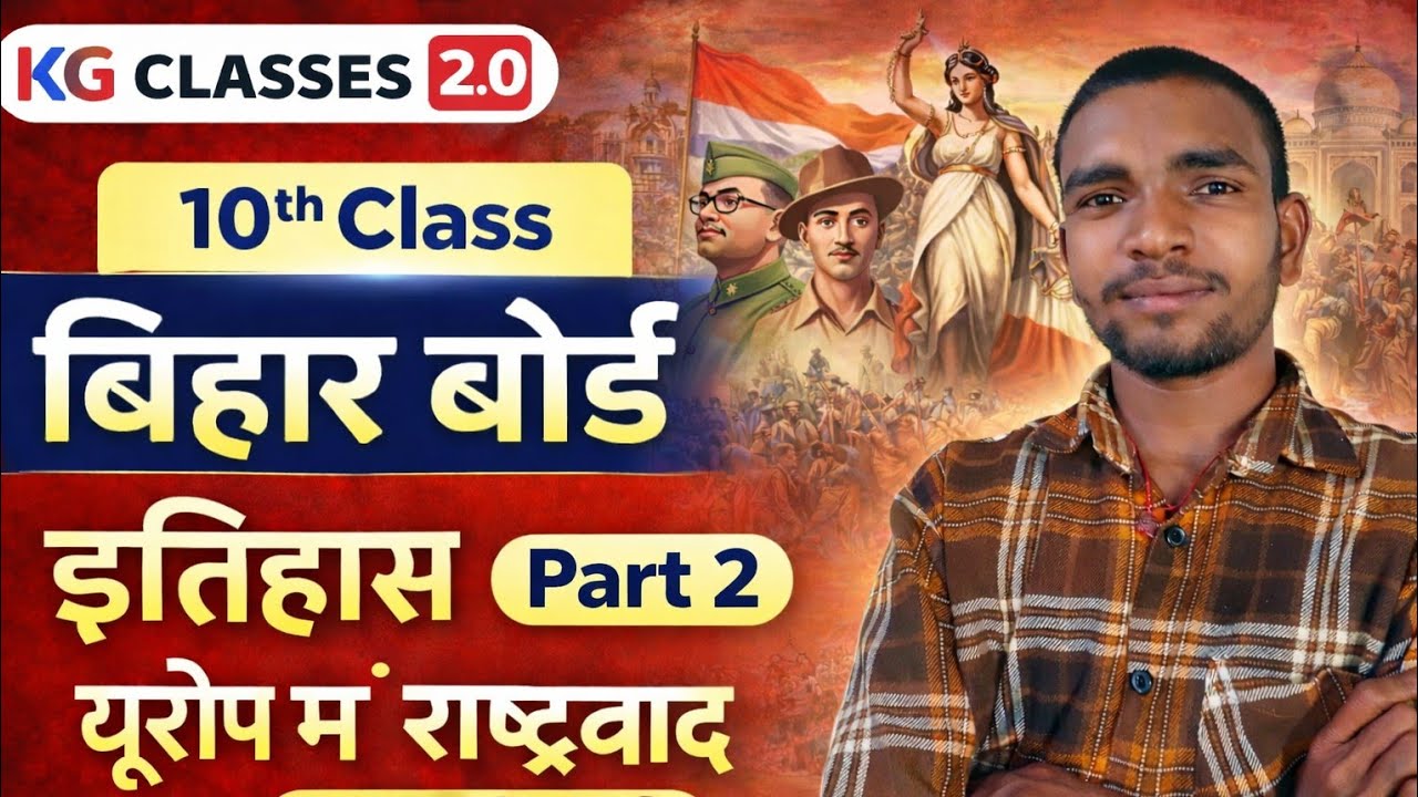 कैसे बदला यूरोप का नक्शा part 2| यूरोप में राष्ट्रवाद | History | kg classes 2.0।Shubham Sir। 