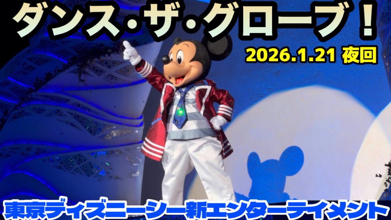 【祝祭】ダンス・ザ・グローブ！ ノーカット