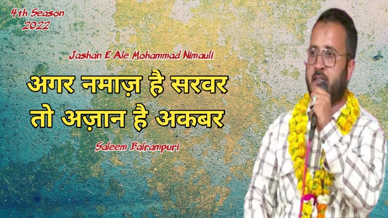 Jashan E Ale Mohammad 2022 | Saleem Balrampuri | MIRZAPUR NIMAULI FAIZABAD