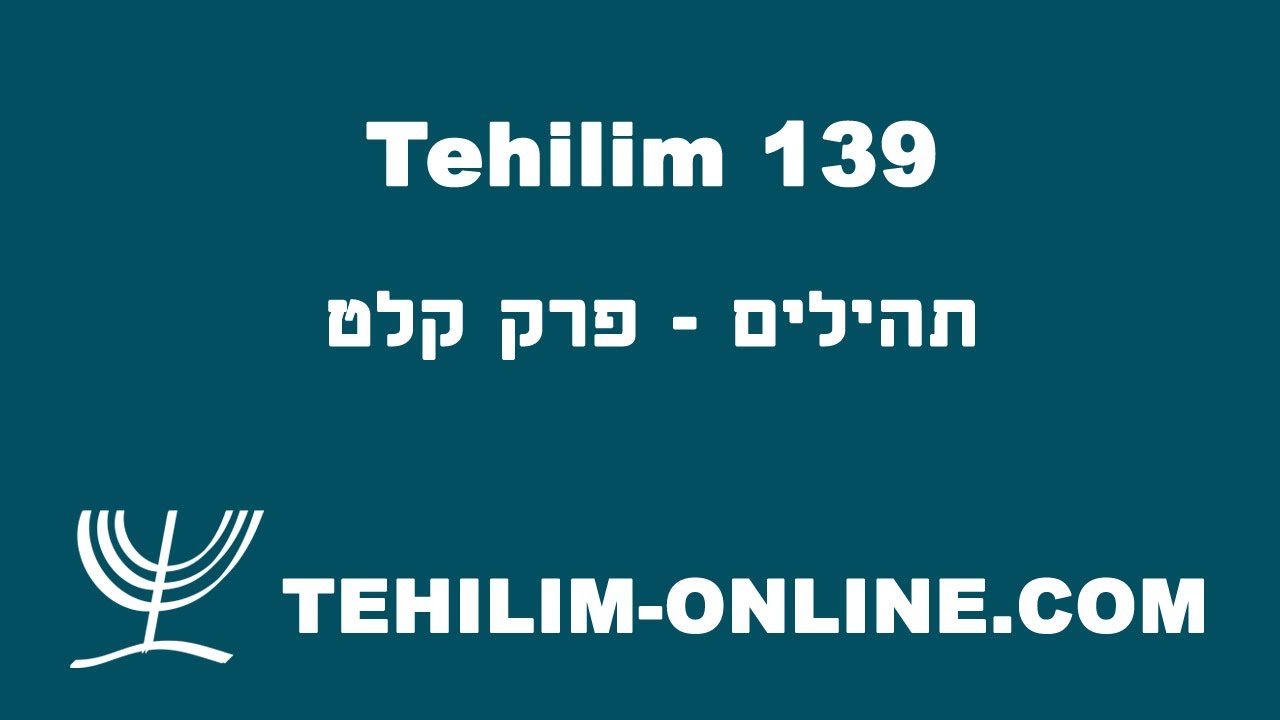 Tehilim 139 - תהילים קלט
