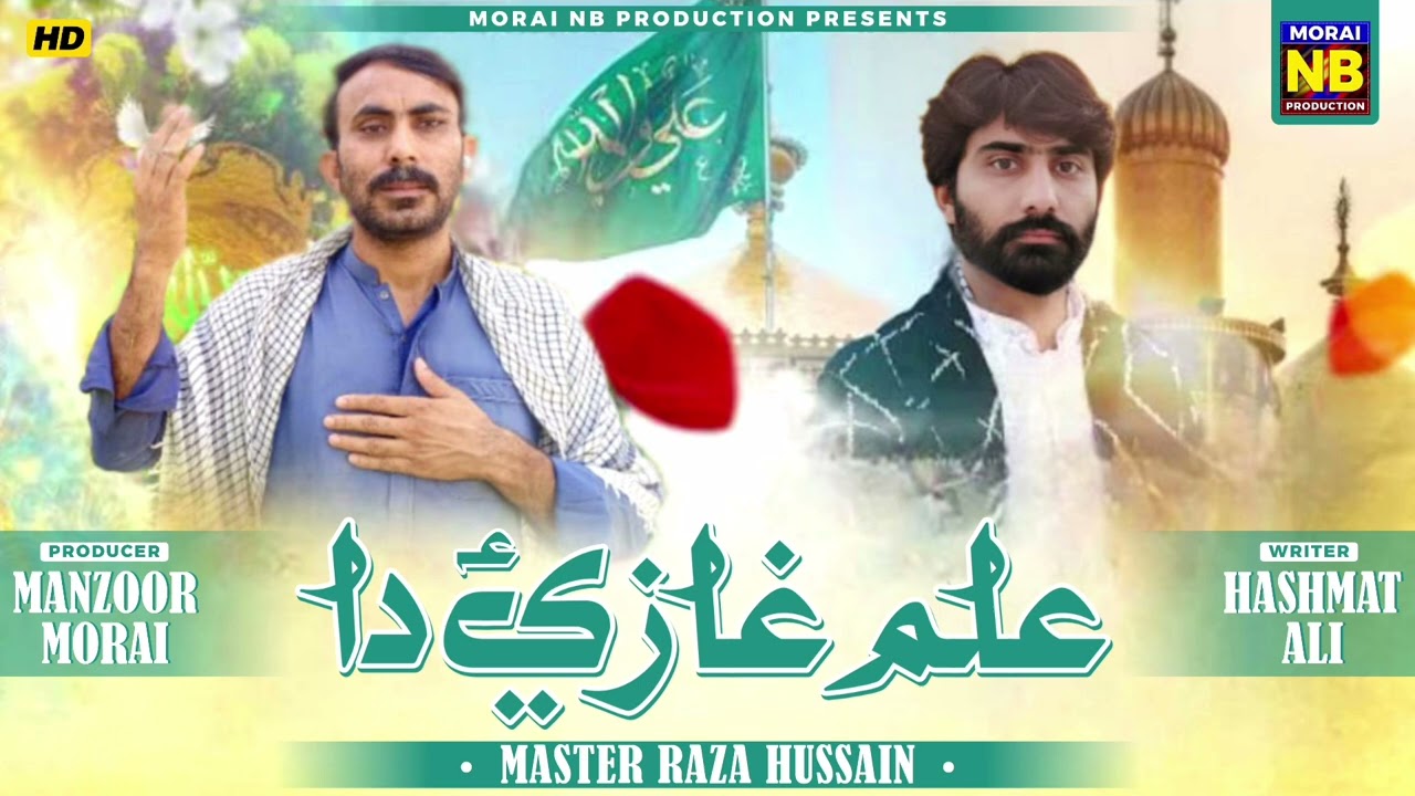 Alam Ghazi as Da | Master Raza Hussain | Qaseeda Ghazi Abbas as