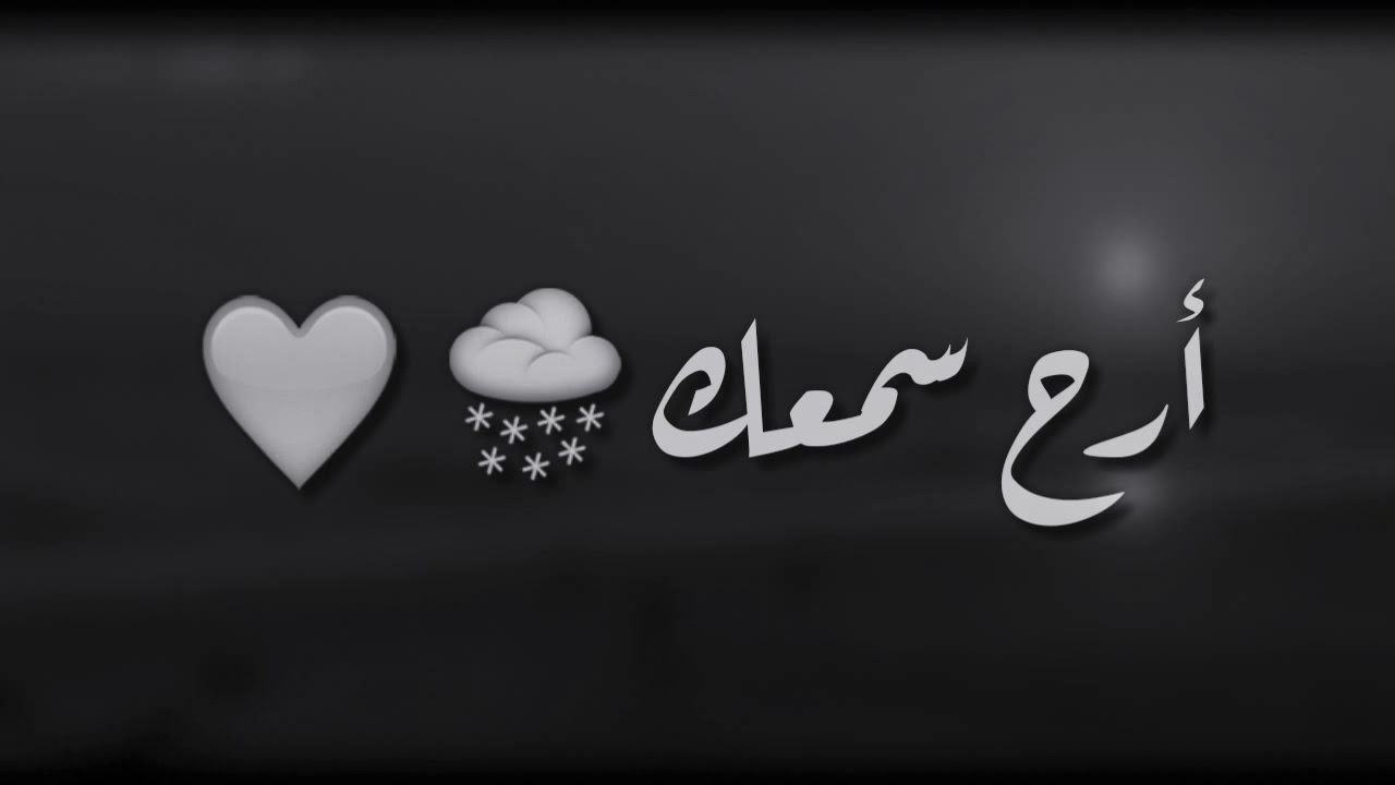 -‏أرِح قلبك وطهِر مسمَعك قليلاً,أجر لي ولكم🌨❤. |القارىء سالم الرويلي