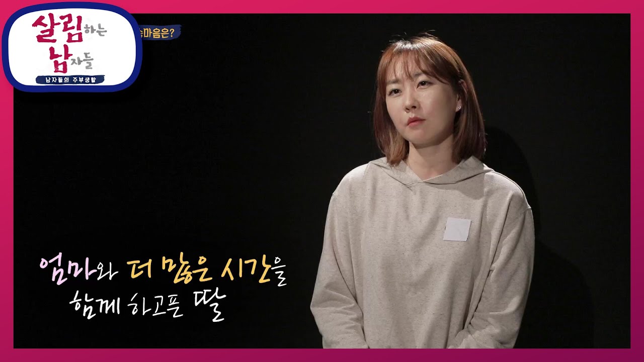 소라의 진짜 속마음은? 엄마와 더 많은 시간을 함께 하고픈 딸ㅠ [살림하는 남자들/House Husband 2] | KBS 210626 방송