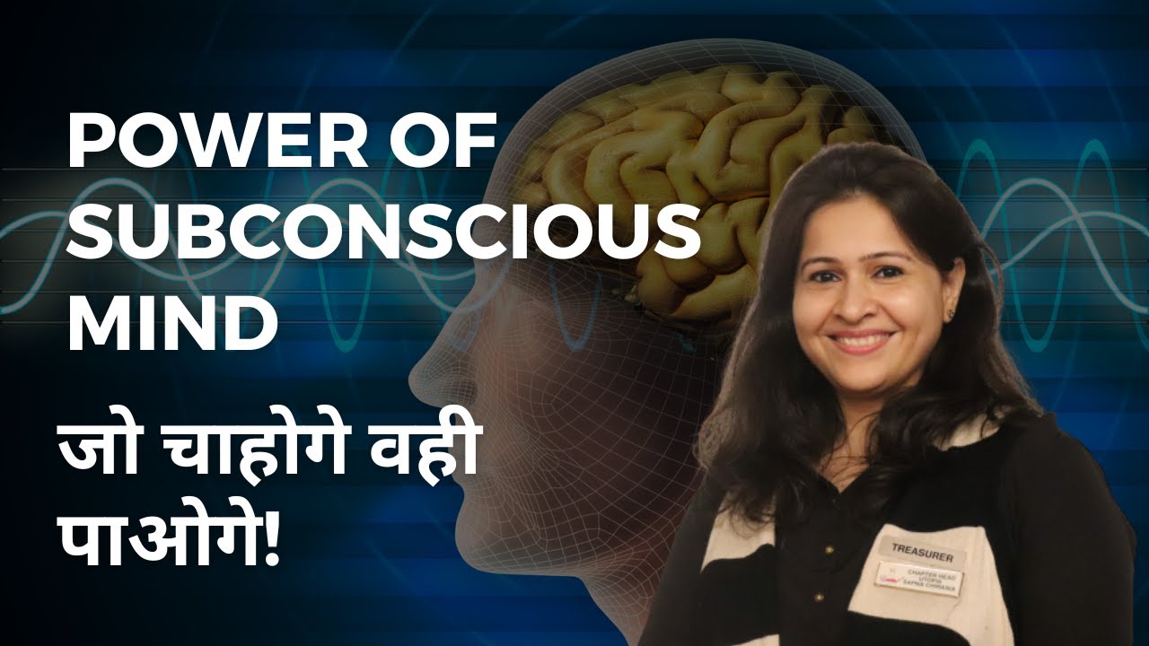 POWER OF SUBCONSCIOUS MIND/जो चाहोगे वही पाओगे