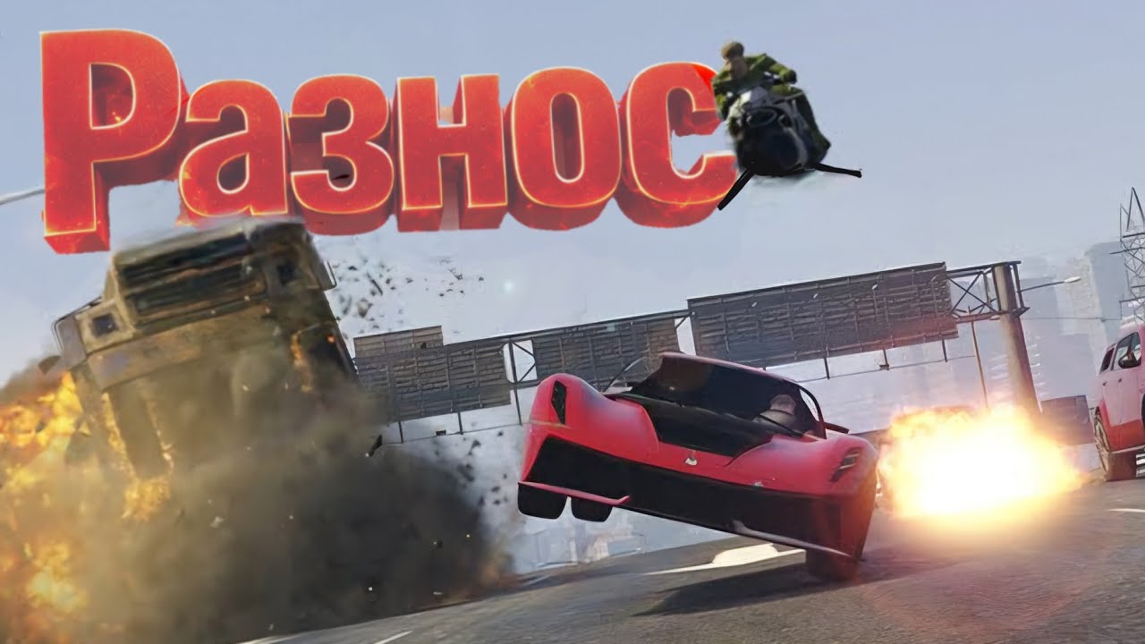Разносистый GTA Online