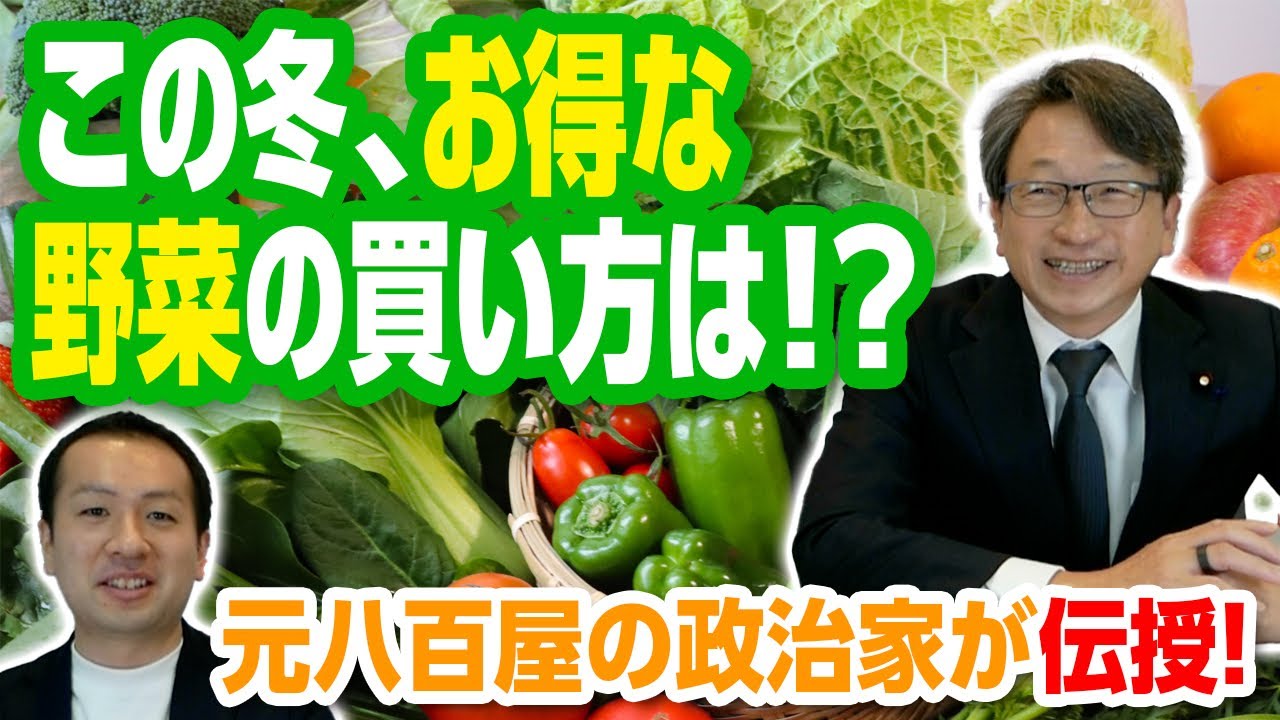 平将明議員がトップになれば経済は良くなる！？野党と経済と野菜について質問！｜第163回 選挙ドットコムちゃんねる #3