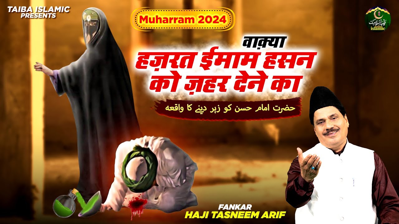 वाक़्या हज़रत ईमाम हसन को ज़हर देने का - Muharram 2024- Haji Tasneem Arif- New Waqia2024- Taiba Islamic