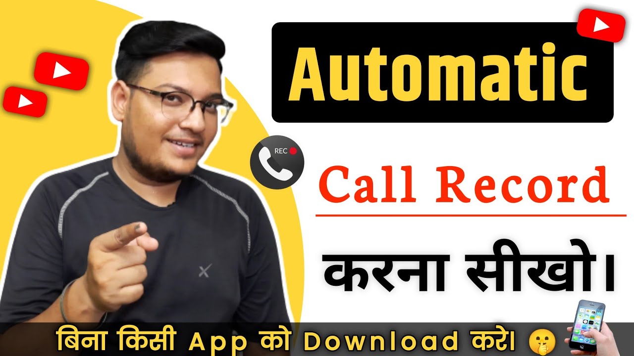 call recording kaise kare l automatic call recording setting l call recording setting
