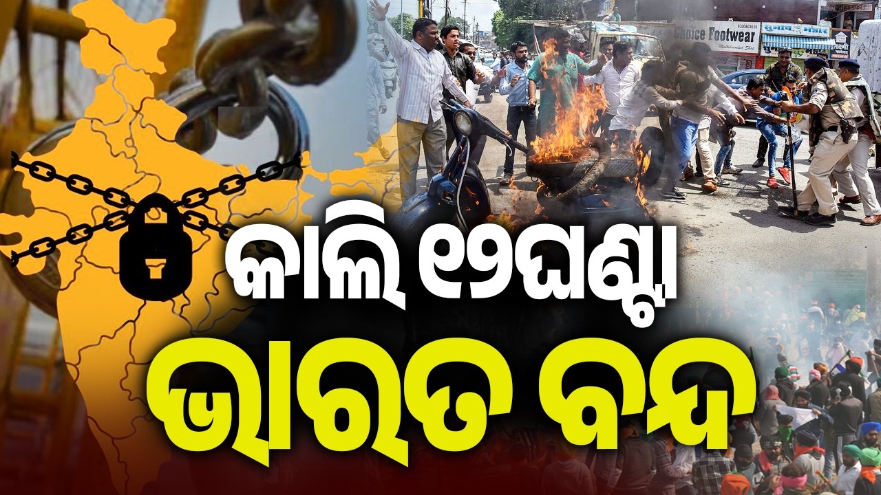 Nationwide Bharat Bandh Tomorrow Backed by Farmer Organizations and Multiple Political Parties