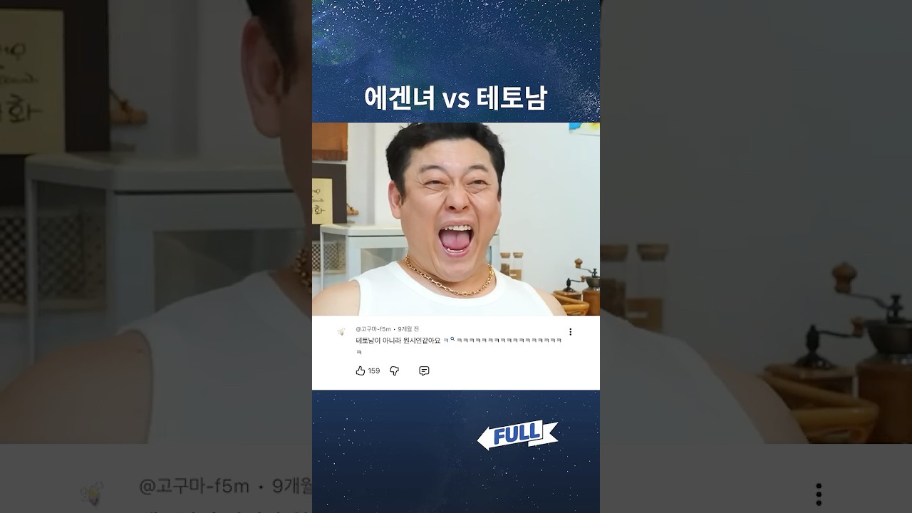 테토남 종결