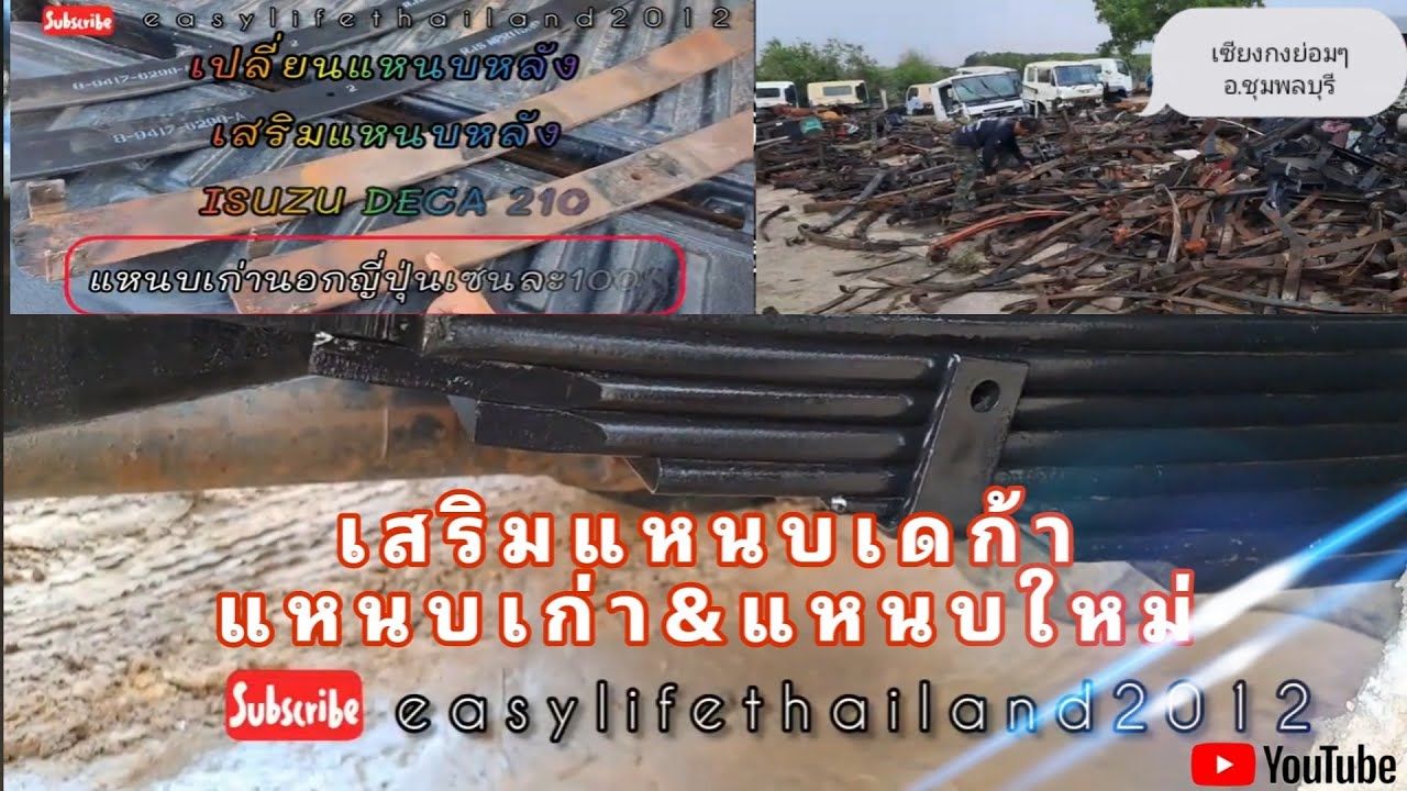 ราคาแหนบใหม่แหนบเก่านอก#หกล้อดั้ม #เดก้า