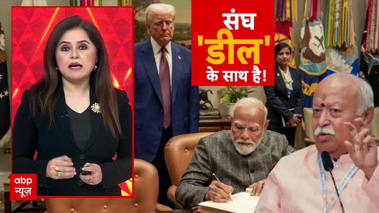 Janhit With Romana: ट्रेड डील को संघ का 'ग्रीन सिग्नल'! | America | RSS | India-US Trade Deal