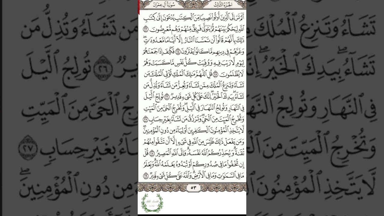 اسرع طريقة لحفظ سورة آل عمران(صفحة 4) مكررة للقارئ الحصري#حفظ_سورة_ال_عمران #(p4)surah_al_Amran_save