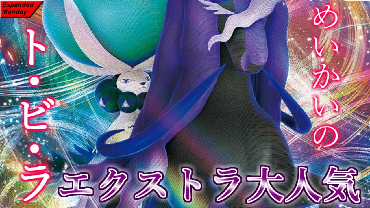 【ポケカ】とーしんのExpanded対戦記No.056【こくばバドレックスVMAX/SRCVMAX】