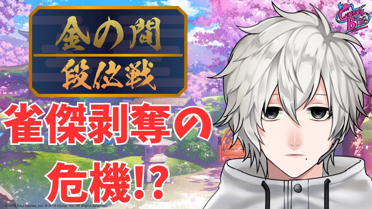 【雀魂】段位戦、金の間、窓辺にて【CBE/トマホーク】