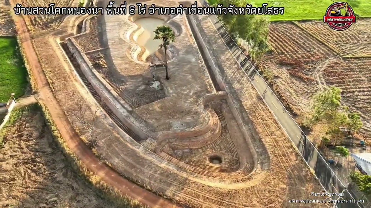โคกหนองนาโมเดล พื้นที่ 6 ไร่ อำเภอคำเขื่อนแก้ว จังหวัดยโสธร 