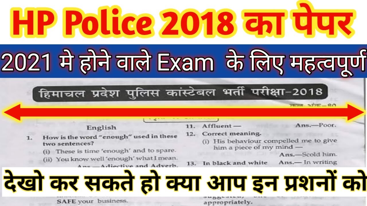 Hp Police 2018 Solved Paper || Hp Police recruitment 2020/21 || Hp Police Previous year Paper ||