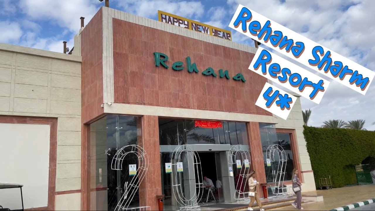 Обзор Rehana Sharm Resort 4*. Египет. Шарм-Эль-Шейх. 26.12.21-03.01.22