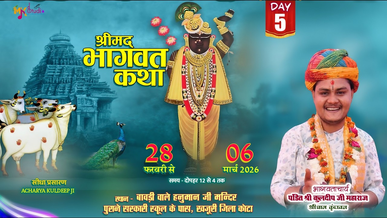 🛑 LIVE  DAY - 6 | श्रीमद्भागवत कथा | परम् पूज्य पं श्री कुलदीप जी महाराज | खजूरी, देवली कोटा( राज. )