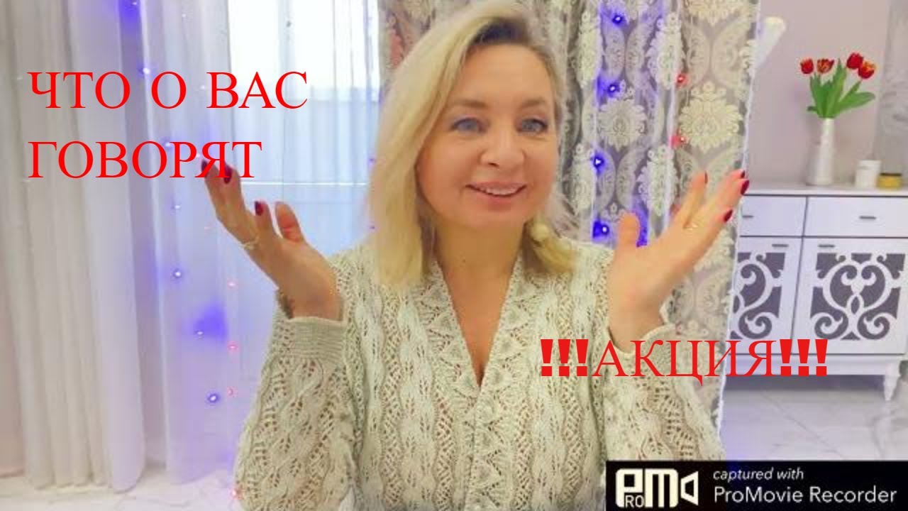 ЧТО ГОВОРЯТ О ВАС ЗА СПИНОЙ/РАСКЛАД ТАРО ГАДАНИЕ/что говорят за моей спиной/сплетни за спиной АКЦИЯ!