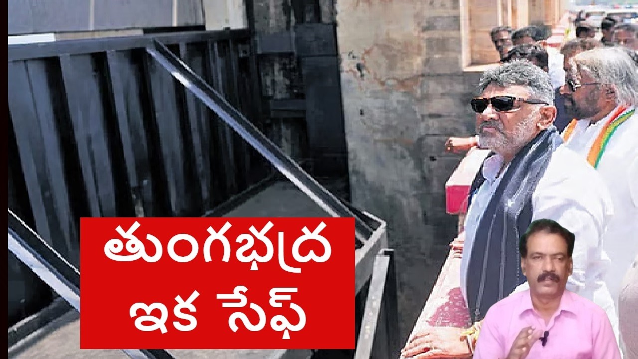 Tungabhadra Dam New Gates Opening || Srisailam Dam Flood Water Level