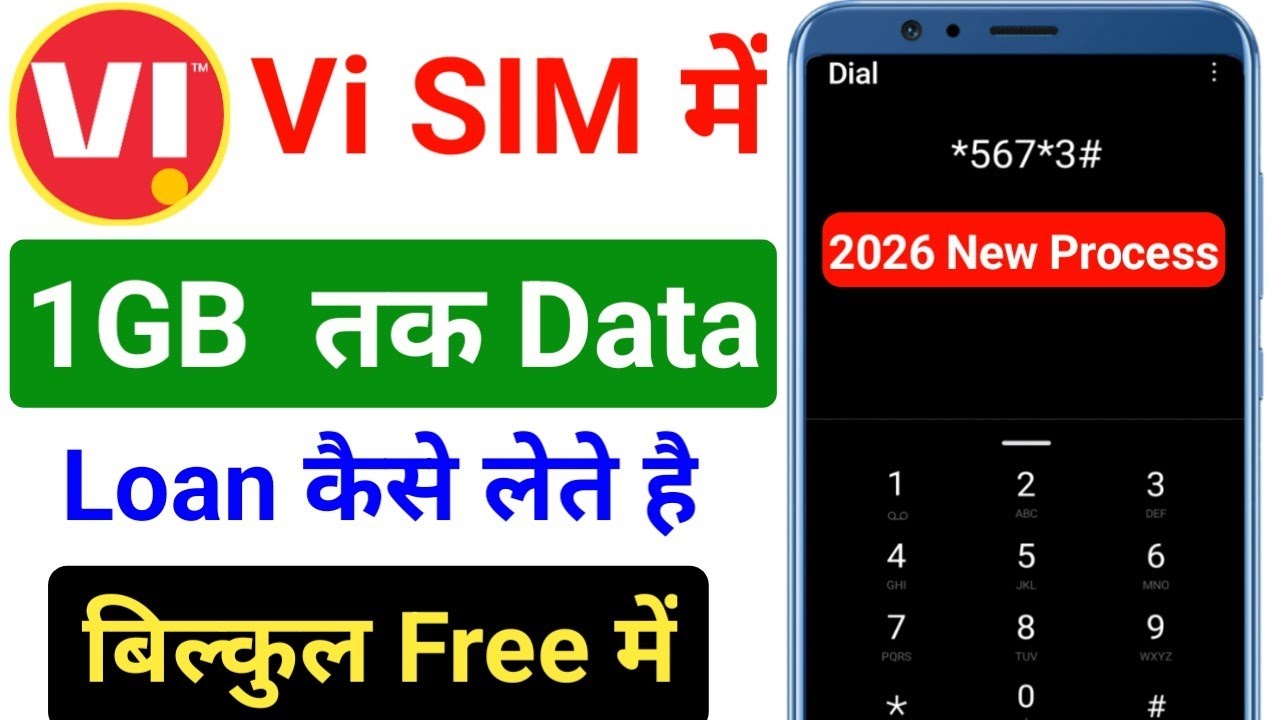 Vi 1gb data loan kaise le | vi 1gb data loan code | how to get 1gb free data in vi | vi me 1gb data