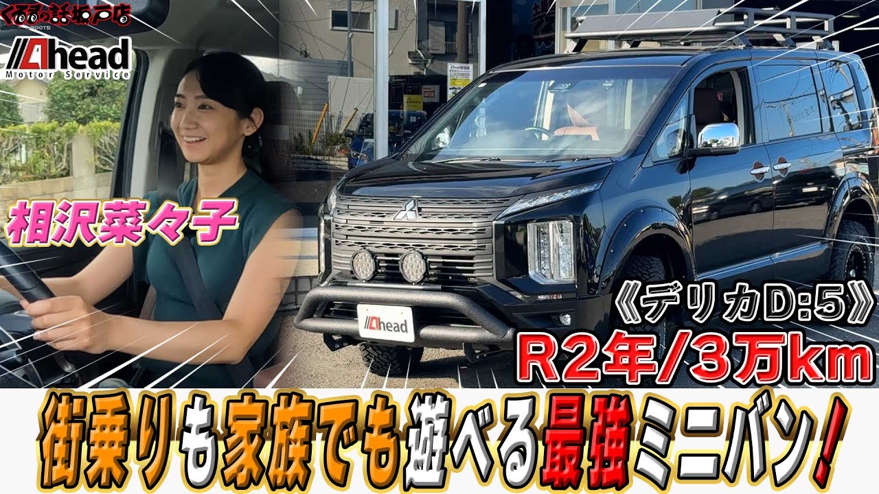 即売れ車両！街乗りも家族でも遊べる最強ミニバン！【くるまの話坂戸店】