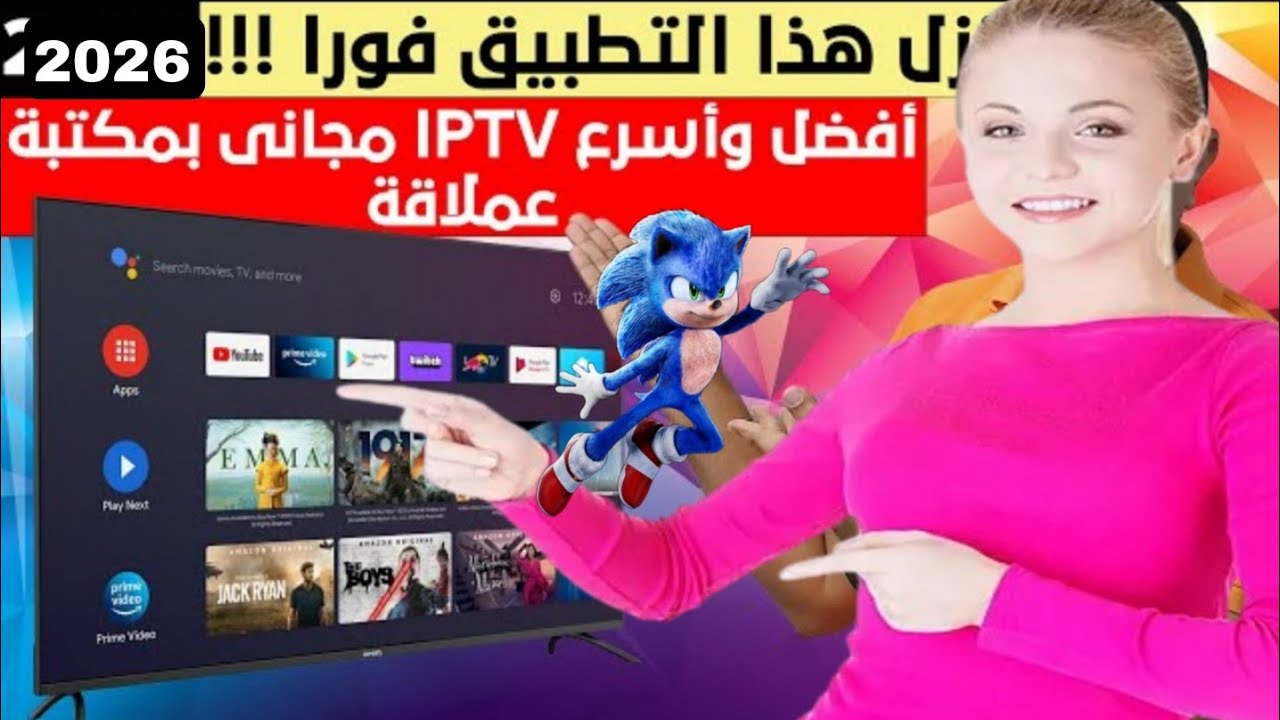 الاسرع قد وصل😻 افظل تطبيق IPTV  للشاشات والاندرويد ل عام 2026