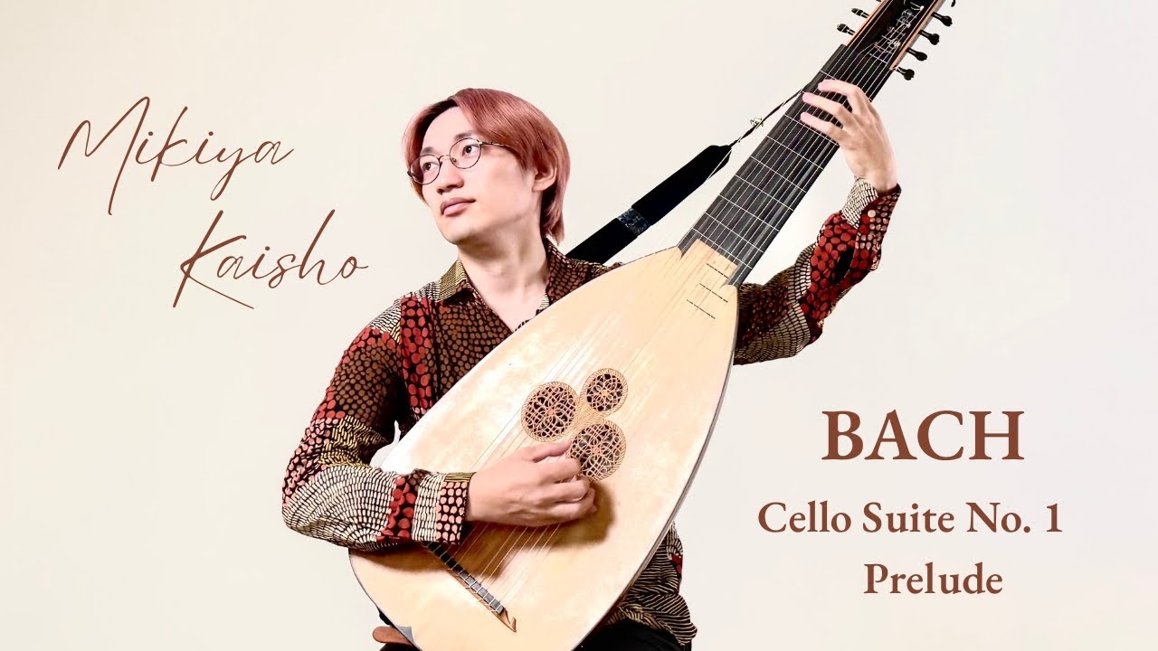 Bach Cello Suite No. 1 Prelude on Theorbo Mikiya Kaisho　バッハ / 無伴奏チェロ組曲第1番よりプレリュード　テオルボ　会所幹也