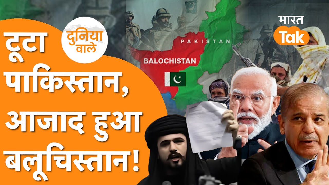 India में खुलेगा आजाद Balochistan का पहला दूतावास! Duniyawale | Ep- 79