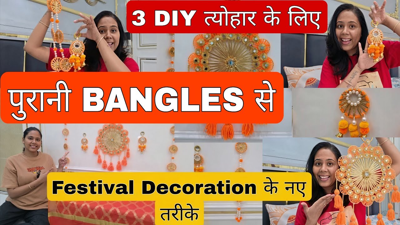 पुरानी Bangles  से घर सजाने के आसान तरीके | Diwali Decoration Ideas with BANGLES #diy #craft 