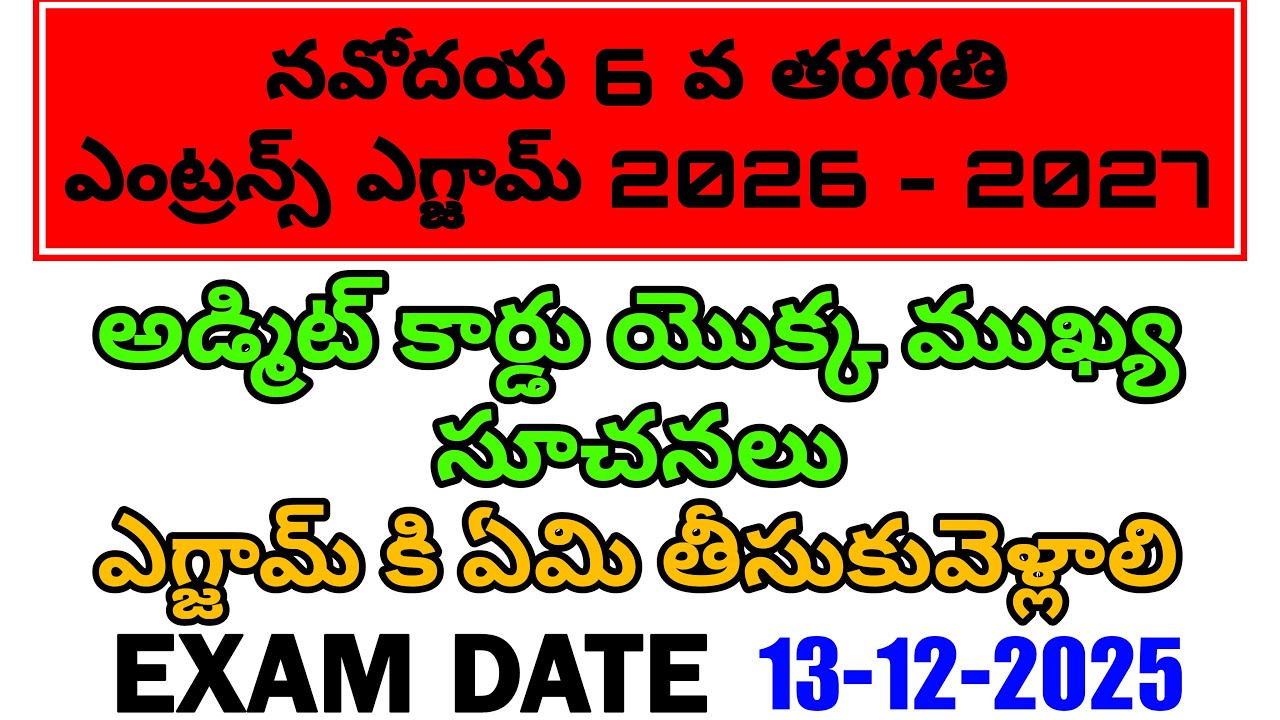 NAVODAYA EXAM TIPS||HOW TO GET GOOD MARKS IN NAVODAYA EXAM||NAVODAYA 6 CLASS EXAM||NAVODAYA||
