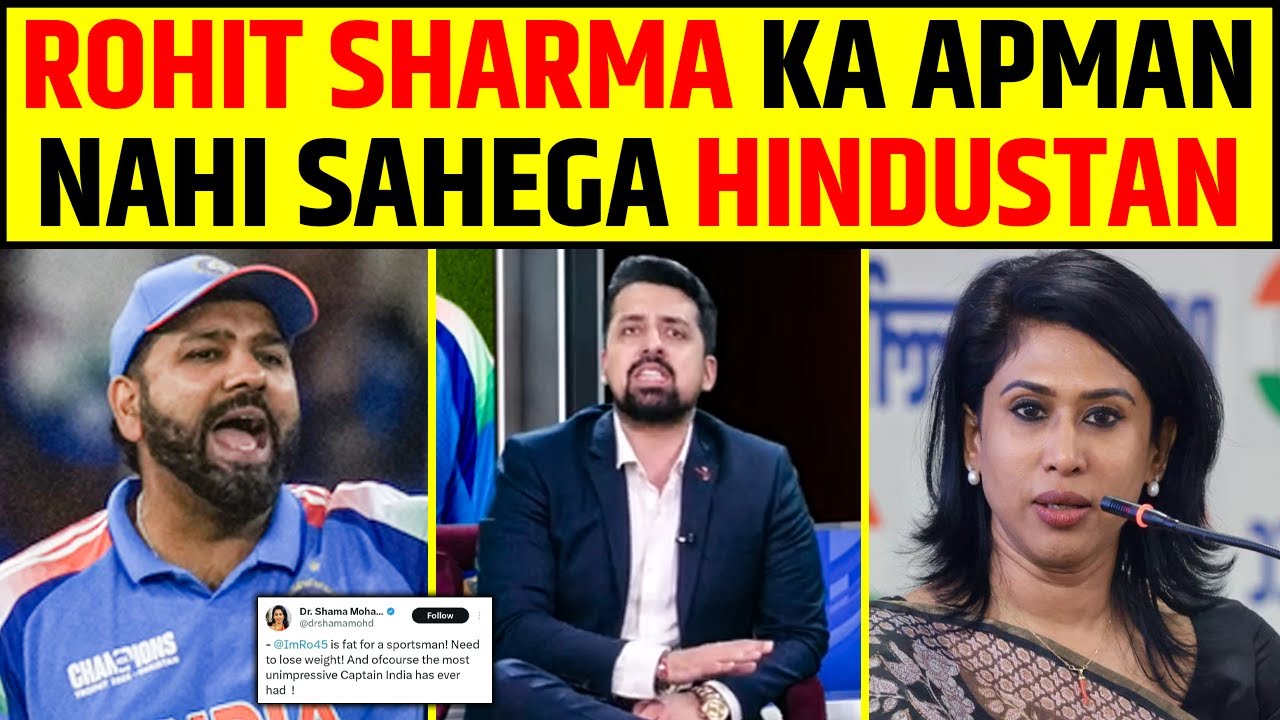ROHIT SHARMA KA APMAN NAHI SAHEGA HINDUSTAN || SHAMA MOHAMED NE ROHIT KO KIYA TARGET #rohitsharma