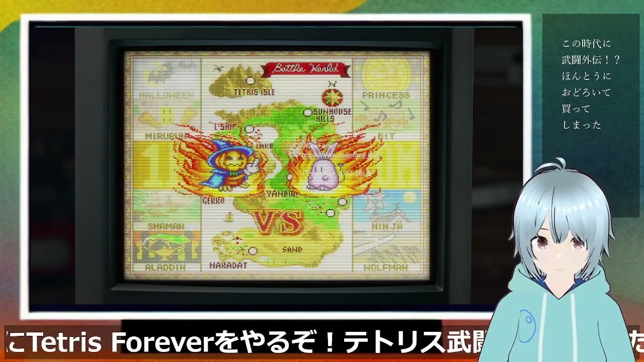 【この時代に】テトリス武闘外伝、ストーリークリアしてみたい！【Tetris Forever】