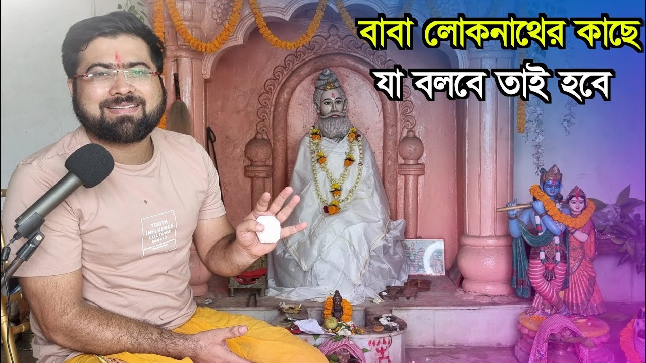 বাবা লোকনাথের সমস্ত উত্তরের জন্য আপনার অন্তর্দৃষ্টি কে বুঝুন | #bani #life #motivation #emotional